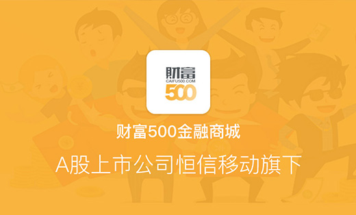 財富500金融商城