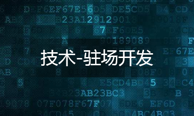 技術