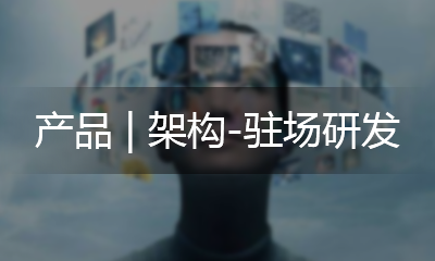 產品?|?構架